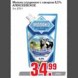 Метро Акции - Молоко сгущенное с сахаром 8,5%
АЛЕКСЕЕВСКОЕ