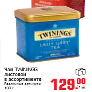 Акция - ЧАЙ TWININGS