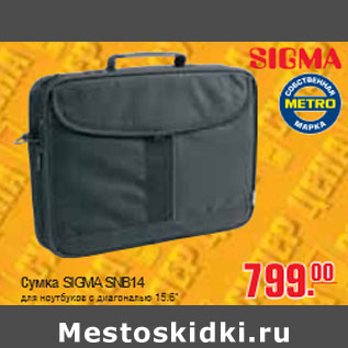 Акция - СУМКА SIGMA SNB14