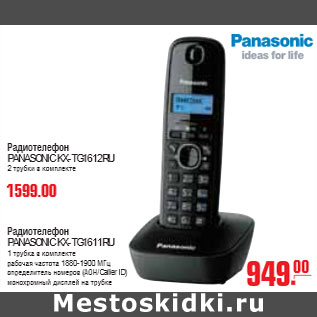 Акция - РАДИОТЕЛЕФОН PANASONIC KX-TG1612RU /KX-TG1611RU