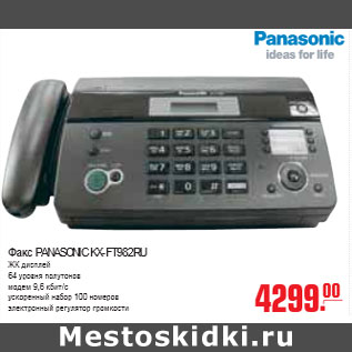 Акция - ФАКС PANASONIC KX-FT982RU