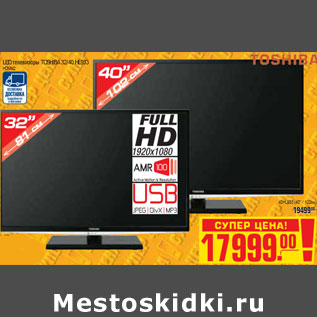 Акция - LED ТЕЛЕВИЗОР TOSHIBA 32/40 HL933