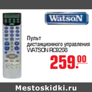 Акция - ПУЛЬТ WATSON