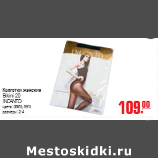 Акция - КОЛГОТКИ Bikini 20 INCANTO