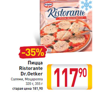 Акция - Пицца Ristorante Dr.Oetker