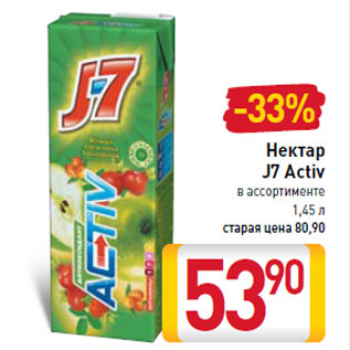 Акция - Нектар J7 Activ