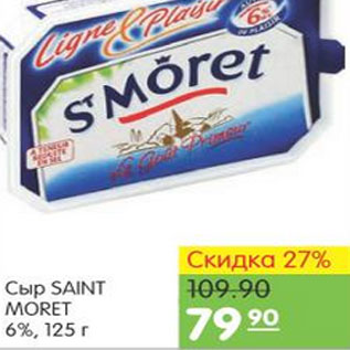 Акция - СЫР SAINT MORET