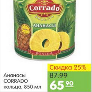 Акция - АНАНАСЫ CORRADO