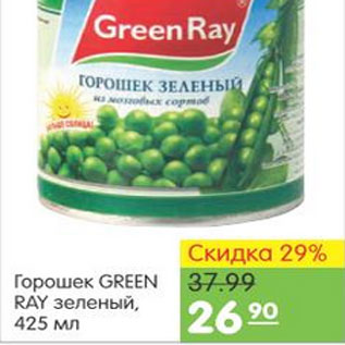 Акция - ГОРОШЕК GREEN RAY