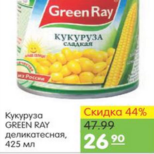 Акция - КУКУРУЗА GREEN RAY