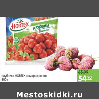 Акция - КЛУБНИКА HORTEX