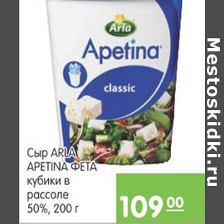 Акция - СЫР ARLA APETINA ФЕТА