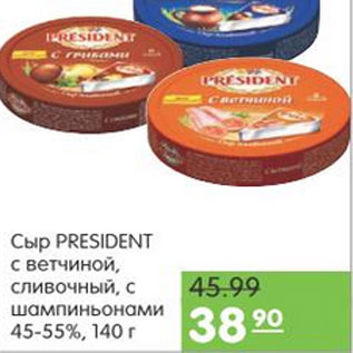 Акция - СЫР PRESIDENT