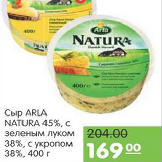 Акция - СЫР ARLA