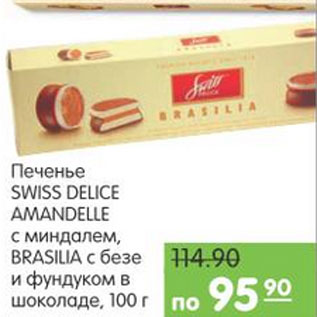 Акция - ПЕЧЕНЬЕ SWISS DELISE