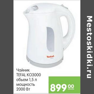 Акция - ЧАЙНИК TEFAL