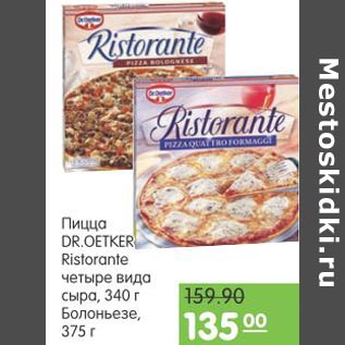 Акция - Пицца Dr.Oetker Ristorente