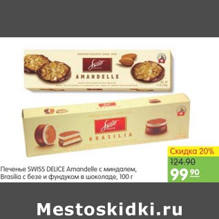 Акция - Печенье Swiss Amandelle