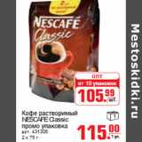 КОФЕ NESCAFE Classic