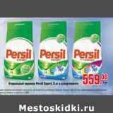 Магазин:Метро,Скидка:СТИРАЛЬНЫЙ ПОРОШОК PERSIL