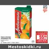 Магазин:Метро,Скидка:СОКИ И НЕКТАРЫ ЛЮБИМЫЙ САД 