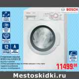 Магазин:Метро,Скидка:СТИРАЛЬНАЯ МАШИНА BOSCH WLG 20061OE