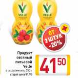 Продукт овсяный питьевой Velle