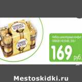 Карусель Акции - НАБОР ШОКОЛАДНЫХ КОНФЕТ FERRERO ROSHER