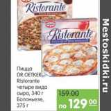 Магазин:Карусель,Скидка:ПИЦЦА DR OETKER RISTORANTE