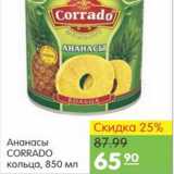 Карусель Акции - АНАНАСЫ CORRADO