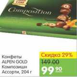 Карусель Акции - КОНФЕТЫ ALPERN GOLD