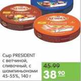 Карусель Акции - СЫР PRESIDENT