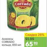 Карусель Акции - АНАНАСЫ CORRADO