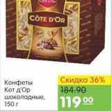 Карусель Акции - КОНФЕТЫ COTE DOR