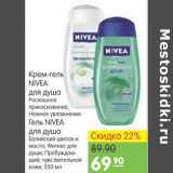 Магазин:Карусель,Скидка:КРЕМ ГЕЛЬ NIVEA