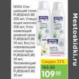 Карусель Акции - ТОНИК /КРЕМ NIVEA