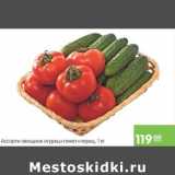 Магазин:Карусель,Скидка:Ассорти овощное огурец+перец