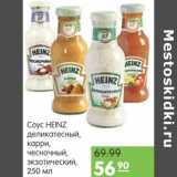 Карусель Акции - Соус Heinz 