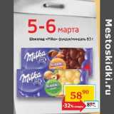 Магазин:Седьмой континент,Скидка:Шоколад «Milka» 