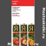 Сок/Нектар Я
с мякотью,