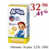 Магазин:Полушка,Скидка:Молоко Агуша 3,2%