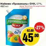 Монетка Акции - Майонез "Провансаль" ЕЖК, 67%