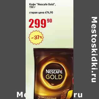 Акция - Кофе "Nescafe Gold"