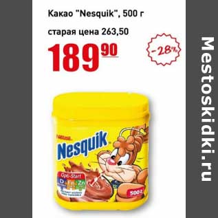 Акция - Какао "Nesquik"