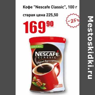 Акция - Кофе "Nescafe Classic"