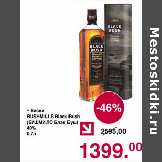 Акция - Виски Bushmills Black Bush 40%