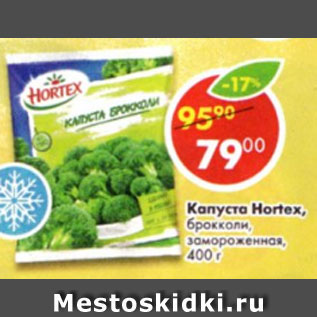 Акция - капуста Hortex брокколи, замороженная