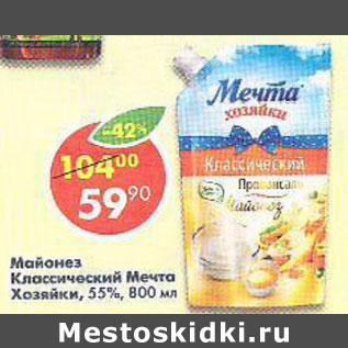 Акция - Майонез Классический мечта хозяйки 55%