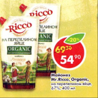 Акция - Майонез Mr.Ricco, Organic, на перепелином яйце 67%