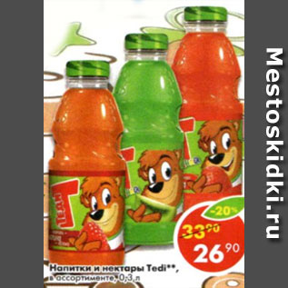 Акция - Напитки и нектары Теди